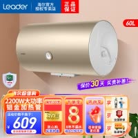 Leader海尔智家出品电热水器60升旋钮便捷操作2200W速热大水量致密保温层二级能效