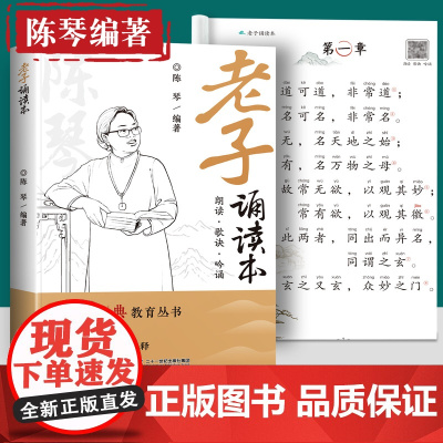 道德经儿童版正版原著老子诵读本陈琴注音版小学生一年级二年级阅读课外书大字带拼音经典国学启蒙四书五经中国传统文化故事书籍