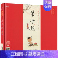 弟子规 [正版]精装千字文有声注音拼音小学生一二三年课外阅读经典书目福建少年儿童出版社幼儿启蒙蜗牛国学馆早早读诵读小书坊