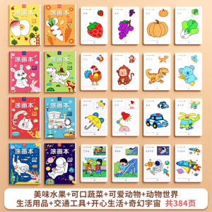 儿童画画本涂鸦书2岁幼儿园涂色5宝宝填色绘本图画绘画册描绘套装