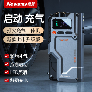 [补贴10%]纽曼汽车应急启动电源充气泵一体机车载电瓶紧急多功能搭电宝