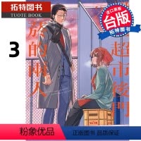 [正版]在途 漫画书 躲在超市后门抽烟的两人 3 台版漫画 地主 东立 进口原版书 拓特原版
