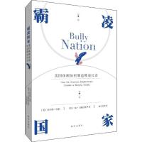 正版新书]霸凌国家:美国体制如何制造欺凌社会查尔斯·德伯97875
