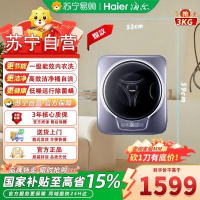 海尔(Haier)EGM30717MAX1U1 壁挂洗衣机 小型迷你除菌家用全自动婴儿儿童内衣裤 迷你洗衣机
