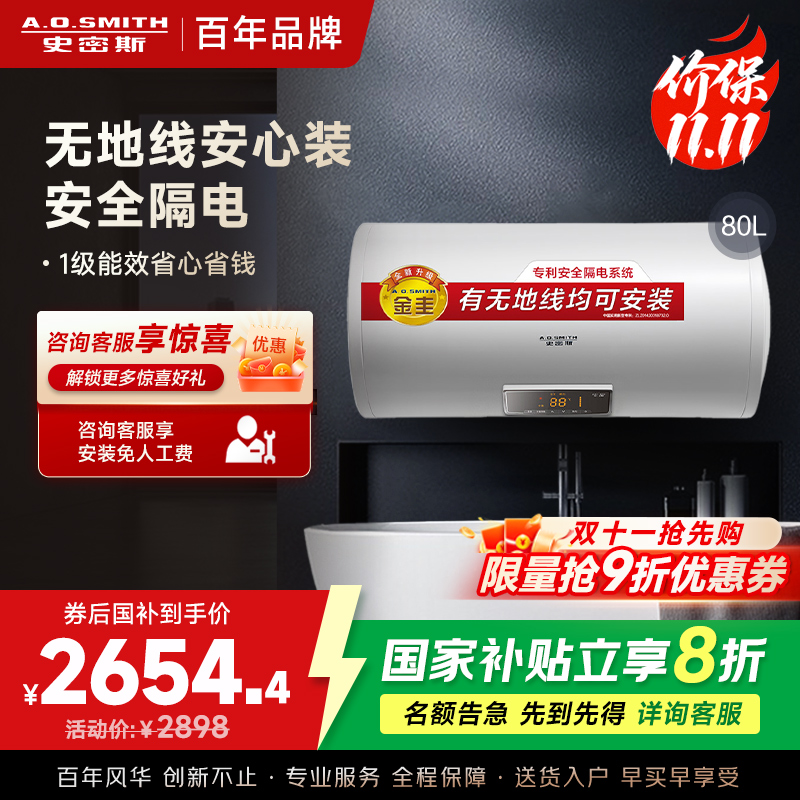 AO史密斯80升电热水器 无地线可安装 专利安全隔电 金圭内胆 速热节能 一键中温保温E80VDS 预约洗浴