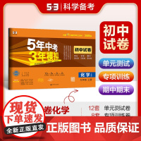 曲一线 53初中同步试卷 化学 九年级上册 人教版 5年中考3年模拟2025版五三