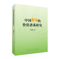 音像中国童谣的价值谱系研究韩丽梅
