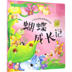 醉染图书幼儿科学启蒙童话绘本9787122290601