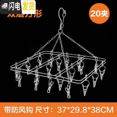 三维工匠多功能不锈钢防风多夹子晾衣架宿舍用袜子架学生儿童晾衣夹 双层方形20夹 1个
