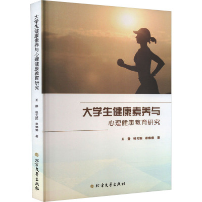 大学生健康素养与心理健康教育研究