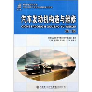 正版新书]正版 汽车发动机构造与维修/邱宗敏邢世凯新世纪编审委