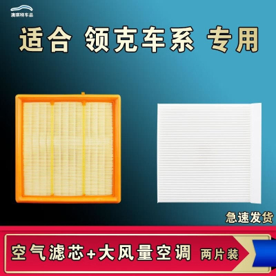 游枫亭适配领克01 02 03 05 06 07 08 09空气空调机油滤芯格EMP原厂升级