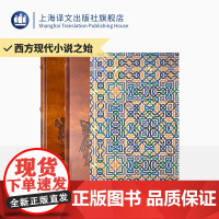 堂吉诃德 插图珍藏本020 [西]塞万提斯 著 孙家孟 译 多雷插画 西方现代小说之始 长篇小说 上海译文出版社 正版