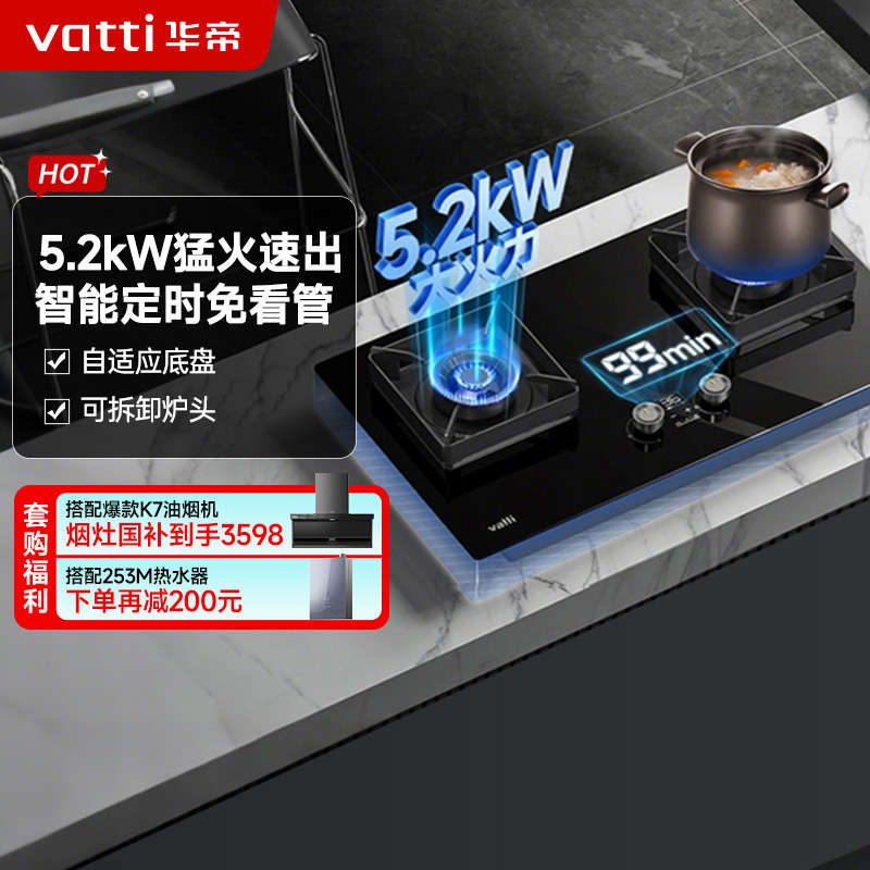 华帝(vatti)5.2KW大火力燃气灶天然气定时灶具炉头可拆卸免扩孔双眼灶家用台嵌两用i10079B