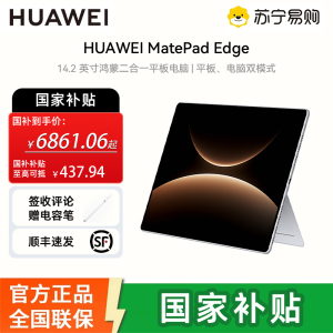 [购机赠电容笔]HUAWEI 华为MatePad Edge 14.2英寸 华为鸿蒙二合一平板电脑 大屏学习办公 16+512 柔光版 皓月银