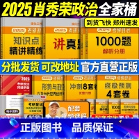 肖秀荣2025考研政治全家桶[] [正版]2025肖秀荣考研政治背诵手册 背诵2025年背诵笔记可搭核心考点背诵