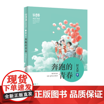 “致青春·成长”书系”——奔跑的青春