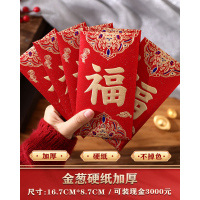 [补贴10%]12个装-[福] 龙年红包封面2024新款新年过年通用压岁钱利是封千万元红包袋大吉