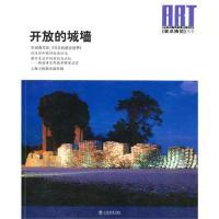正版新书]开放的城墙朱国荣 羽飞9787545802795
