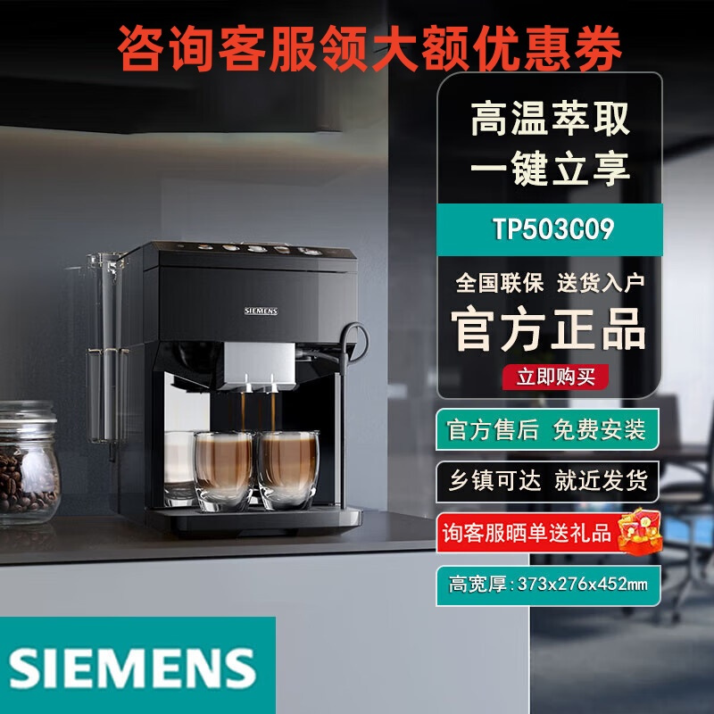 西门子(SIEMENS)TP503C09咖啡机研磨一体机意式高温萃取一键立享智萃彩屏 黑色