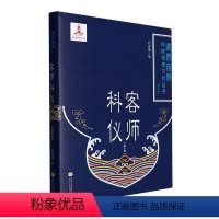 [正版]客师科仪(5)(精) 石寿贵 哲学宗教书籍