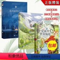 [正版]精装套装丨鲁滨逊漂流记+尼尔斯骑鹅旅行记+爱丽丝梦游仙境(全3册)儿童文学小学生三四五六童话故事书8-10-1