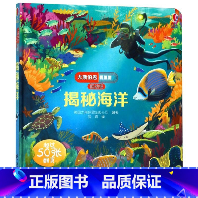 揭秘海洋 [正版]揭秘海洋(低幼版)(精)/尤斯伯恩看里面