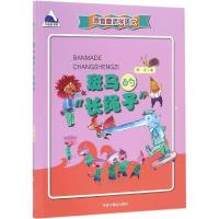 正版新书]斑马的"长绳子"野军9787507222579