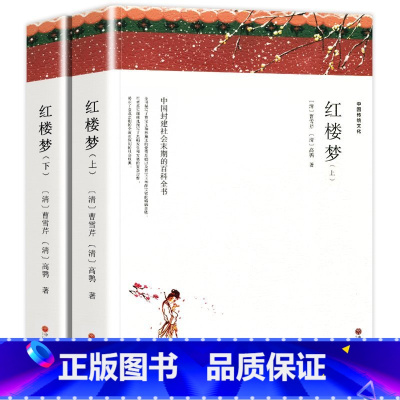 红楼梦[上下册] [正版]海底两万里和骆驼祥子老舍原著四大名著青少年版本红楼梦三国演义水浒传初中生人教版完整版7七年级上