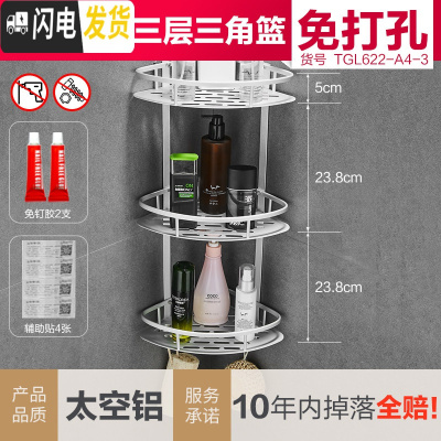 三维工匠免打孔浴室置物架卫生间壁挂洗手间厕所三角形洗漱台收纳用品用具 哑光三层三角篮