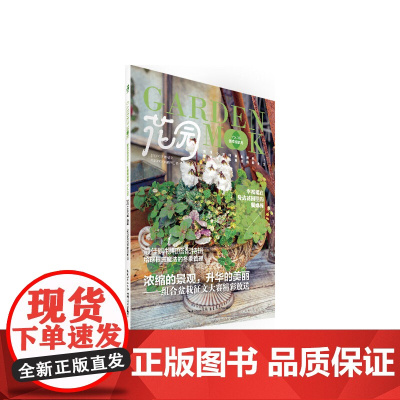 绿手指园艺花园MOOK·创意组盆号 FG武蔵 湖北科学技术出版社 正版书籍