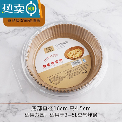 敬平空气炸锅专用纸托盘硅油纸托圆形吸油纸食物垫纸烤家用烘焙 [50只装]本色圆型烘焙纸