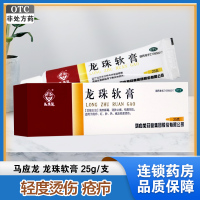 马应龙 龙珠软膏 25g 清热解毒 消肿止痛 祛腐生肌 适用于疮疖 红 肿 热 痛及轻度烫伤