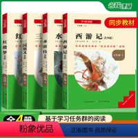 [全4册]快乐读书吧五年级下册必读 [正版]名校课堂快乐读书吧五年级下册小学生课外阅读书目书目中国儿童文学四大名着西游记