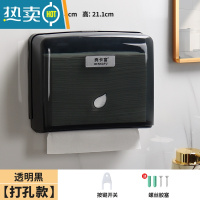 敬平免打孔擦手纸盒洗手间壁挂式干手纸巾盒酒店卫生间厨房商用抽纸盒 1306B-透明黑-打孔款