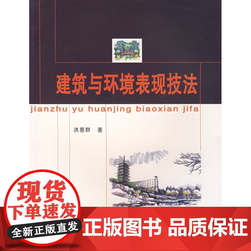 建筑与环境表现技法