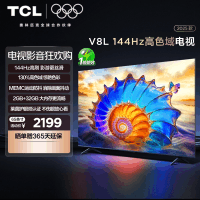 TCL电视65V8L 65英寸144Hz高色域MEMC防抖护眼2GB+32GB大内存电视