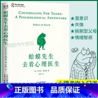 [正版]蛤蟆先生去看心理医生英国经典心理学零基础入门做好情绪管理和人际沟通帮助你打败抑郁战胜自我疏导焦虑心灵疗愈人生哲
