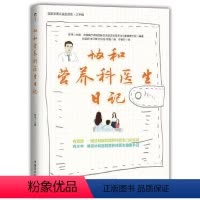 [正版]新书 协和营养科医生日记大字版 陈伟主编 中国盲文出版社