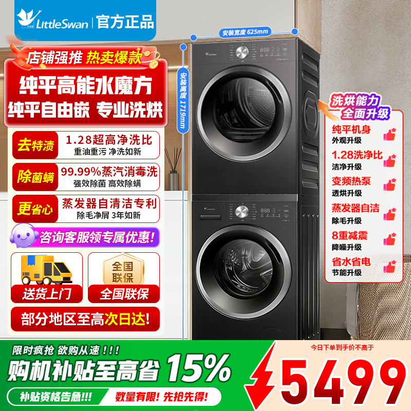 小天鹅纯平自由嵌洗烘套装 10KG滚筒洗衣机+10KG变频热泵烘干机 水魔方护型TG10V628T+TH10VH628T