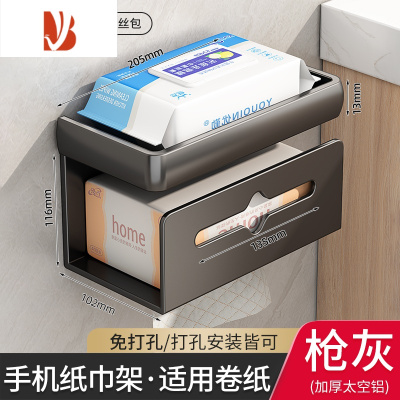 三维工匠枪灰卫生间纸巾盒厕所抽纸架洗手间免打孔壁挂放卷纸洗脸巾置物架 枪灰-抽纸架❤太空铝 可放湿巾 拽纸不掉