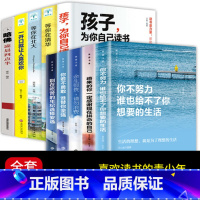 发十本,全套(致奋斗者)青少年书籍[特价促,单本约7元] [正版]孩子为你自己读书是在为你自己而读书四五六年级青少年励志