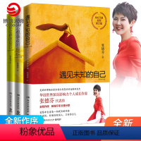 [正版]张德芬身心灵三部曲:遇见未知的自己+活出全新的自己+遇见心想事成的自己 张德芬的书共3册情感励志书女性心灵与修