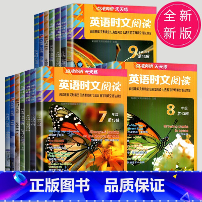 快捷英语周周练 八年级(第9版) 八年级/初中二年级 [正版]2024英语时文阅读七年级下册八年级九年级上册点津英语天天