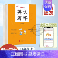 描摹[英语PEP人教版] 三年级上 [正版]2024秋季新版古新特字贴必写字备写字英文写字语文英语描摹本小学一年级二年级