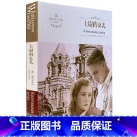 [正版]全新 上尉的女儿 煤炭工业出版社 全译本 世界文学名著 中文版