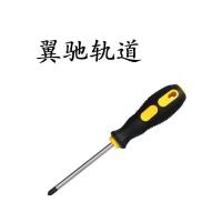 翼驰轨道 十字槽螺丝刀 200mm 把