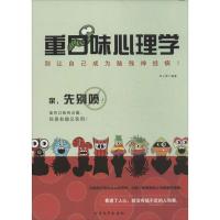 正版新书]重口味心理学李上卿9787531731474