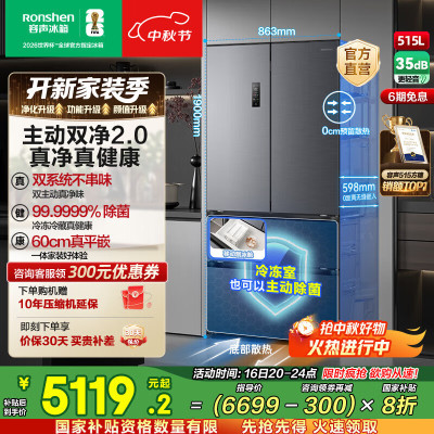 容声515升方糖主动净味双系统法式多门四开门超薄嵌入式电冰箱制冰一级能效灰色冰箱 BCD-515P60FZMAD