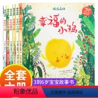 [正版]情绪森林全套6册儿童情绪管理与性格培养绘本有声读物3-4岁书籍5一6岁故事书幼儿园大班小学一年级阅读课外书经典